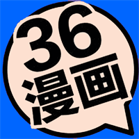36漫画-漫画大全V1.8.7.4