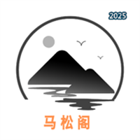 马松阁V1.2