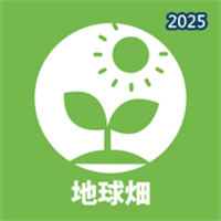 地球畑V2.0.0