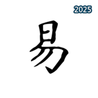 易经宝典-周易翻译解析V1.5