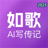 如歌AI V1.0