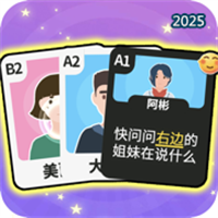 谁是卧底-选择人生&侦探大师V1.1