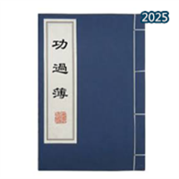 功过簿V1.2