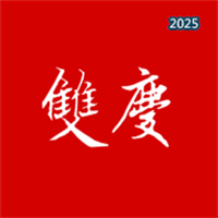 双庆V1.6.0