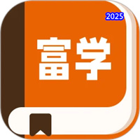 富学V1.0.13