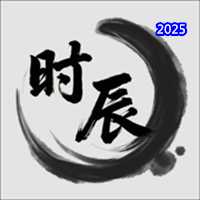 时辰-十二时辰古代时间查询V1.0.1