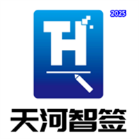 天河智签V1.0