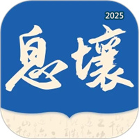息壤阅读V4.95