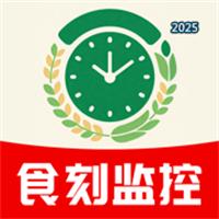 食刻监控助手V1.0.0
