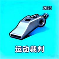 运动裁判V2.0.0