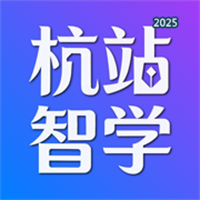 杭站智学V1.0