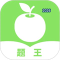 题王V1.0.3