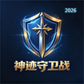 神迹守卫战V1.0