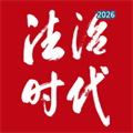 法治时代V1.0.0